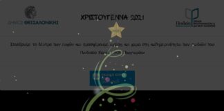 Θεσσαλονίκη: Το Χριστουγεννιάτικο Δέντρο Ευχών για τα παιδικό χωριό SoS