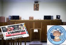 Μηνυτήρια αναφορά της Ένωσης Αστυνομικών κατά της Εφημερίδας των Συντακτών για το προσβλητικό πρωτοσέλιδο