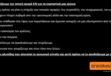 Οφείλουμε να στηρίξουμε την τοπική αγορά ΚΑΙ για τα εορταστικά μας ψώνια