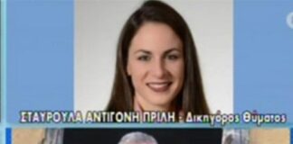 Αντιγόνη Πρίλη, δικηγόρος του θύματος του Στάθη Παναγιωτόπουλου μιλά για την υπόθεση
