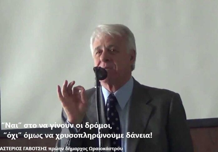 γαβοτσης