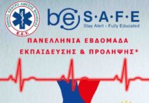 Απο σήμερα ξεκινάει η Πανελλήνια Εβδομάδα Εκπαίδευσης & Πρόληψης