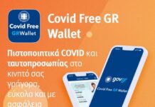 Το πιστοποιητικό ταυτοπροσωπίας περνά στο wallet του κινητού μας, βίντεο οδηγιών