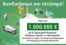 Ωραιόκαστρο: «Πράσινο Σημείο» θα δημιουργηθεί στη Νεοχωρούδα – Έργο αξίας άνω του 1.000.000 ευρώ