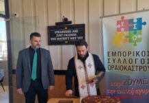 Στην κοπή της πίτας του Ε.Σ.Ω.