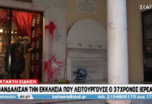 Βανδάλισαν την εκκλησία που λειτουργούσε ο ιερέας-κατηγορούμενος για βιασμό