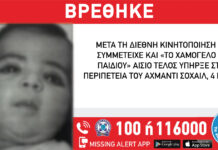 Αίσιο τέλος του 4μηνου Αχμαντί Σοχάιλ