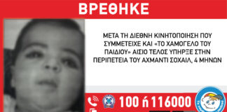 Αίσιο τέλος του 4μηνου Αχμαντί Σοχάιλ