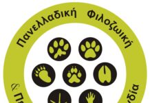 Ο δήμος Ωραιοκάστρου ανάμεσα στους χειρότερους δήμους διαχείρισης αδέσποτων βάση της Πανελλαδικής Φιλοζωικής Περιβαλλοντικής Ομοσπονδίας
