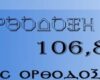 ΡΑΔΙΟ ΕΚΚΛΗΣΙΑ