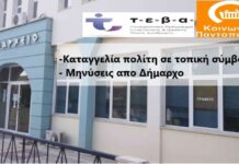 Ωραιόκαστρο: Καταγγελία για ΤΕΒΑ απο πολίτη – Μηνυτήριες απειλές απο τον δήμαρχο