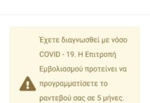 Τέλος στα πιστοποιητικά νόσησης με επαναμόλυνση – Ποιοι εξαιρούνται