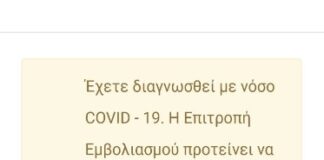 Τέλος στα πιστοποιητικά νόσησης με επαναμόλυνση – Ποιοι εξαιρούνται
