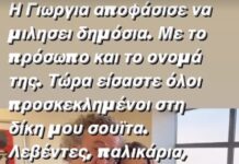 Αυτή είναι η 24χρονη που κατήγγειλε τον βιασμό – Υποστηρικτής της ο Μάκης Τριανταφυλλόπουλος – Βίντεο