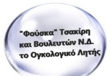 Α. Γαβότσης : “Φούσκα” Τσακίρη και Βουλευτών Ν.Δ. το Ογκολογικό Λητής