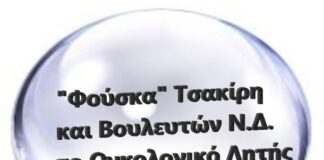 Α. Γαβότσης : “Φούσκα” Τσακίρη και Βουλευτών Ν.Δ. το Ογκολογικό Λητής