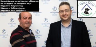 Ωραιόκαστρο: Η φιλοζωική καταγγέλλει τον δήμαρχο και αντιδήμαρχο για αδιαφορία προς τα αδέσποτα