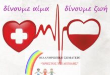 Ωραιόκαστρο: 28/5 αιμοδοτούμε για τον “Χρήστο Τσελεπίδη”