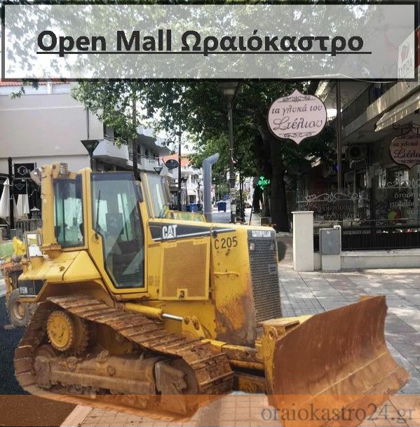 εσω open mall