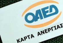ΟΑΕΔ: Τα «μπόνους» που προσφέρει η κάρτα ανεργίας