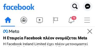 Το τέλος του Facebook η αρχή του Meta