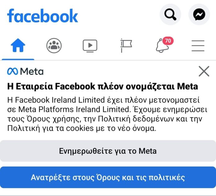 μετα