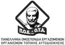 Η Π.Ο.Ε.-Ο.Τ.Α. καταγγέλλει δολοφονική επίθεση απο άντρες της ΕΛ.ΑΣ. σε μέλος της ομοσπονδίας