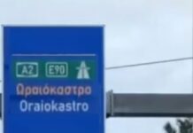 Ωραιόκαστρο: Σε άλλους δήμους για δωρεάν rapid test στέλνει τους πολίτες το τοπικό συμβούλιο