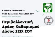 20 του Μάρτη καθαρίζουμε τον μεγαλύτερο “πνεύμονα” της Θεσσαλονίκης