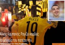 Άλκης Καμπανός: Ραγίζει καρδιές το μήνυμα του πατέρα του – Αφήγηση απο τον Τάκη Βαμβακίδη