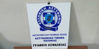Για κυκλοφορία πλαστών χαρτονομισμάτων συνελήφθησαν 2 άτομα στο Κιλκίς