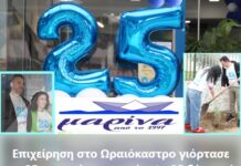 Επιχείρηση στο Ωραιόκαστρο γιόρτασε τα 25 της χρόνια και φύτεψε 25 δέντρα – Φωτορεπορτάζ
