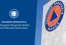 Κακοκαιρία Φίλιππος: Συστάσεις απο το Υπουργείο Κλιματικής Κρίσης & Πολιτικής Προστασίας