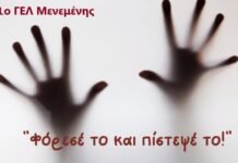 “Φόρεσέ το και πίστεψέ το” Το ηχηρό μήνυμα κατά της σχολικής βίας απο το 1ο ΓΕΛ Μενεμένης – Βίντεο