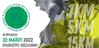 ΕΠΙΤΕΛΟΥΣ Έρχεται ο 8ος φιλανθρωπικός αγώνας για την “Ελπίδα”