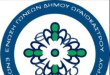 Το νέο διοικητικό συμβούλιο της Ένωσης Γονέων Ωραιοκάστρου