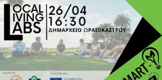 Εργαστήριο «Local Living Lab» στο Ωραιόκαστρο –