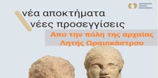 Ευρήματα της Λητής στο Αρχαιολογικό Μουσείο Θεσσαλονίκης