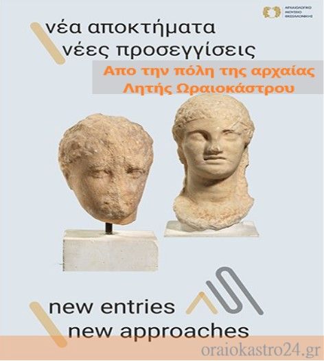 αρχαια λητη
