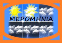 Ετήσια πρόγνωση καιρού από τα μερομήνια, του Νίκου Βογιατζή
