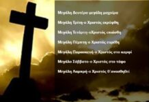 Η Αγία και Μεγάλη Εβδομάδα- Πορεία προς την Ανάσταση