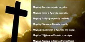 Η Αγία και Μεγάλη Εβδομάδα- Πορεία προς την Ανάσταση