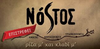 Αυλαία για τον “Νόστο” απο την Βέροια – Μάιο μήνας τιμής και μνήμης