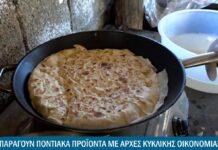 Η ποντιακή διατροφή ως ένα βιώσιμο διατροφικό πρότυπο