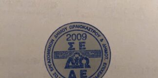 Σύλλογος Εργαζομένων Ωραιοκάστρου: Καμία επίλυση στα προβλήματα – Οι αντοχές όλων έχουν εξαντληθεί