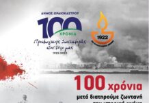 Ωραιόκαστρο: Εκδηλώσεις τιμής και μνήμης για τα 100 χρόνια προσφυγικής συνεισφοράς στον τόπο