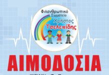 📌 29/5 στο Ωραιόκαστρο – Ημέρα που δωρίζουμε ζωή 🩸- Χρήστος Τσελεπίδης