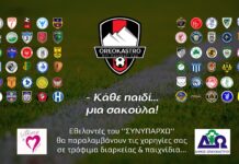 Το Αθλητικό ΗΘΟΣ του “Κεραυνού” συναντά την Αλληλεγγύη του “Συνυπάρχω”