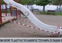 Θεσσαλονίκη: Σφραγίστηκε η παιδική χαρά όπου ακρωτηριάστηκε η 8χρονη-Η ανακοίνωση του δήμου