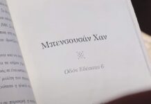 Στο κτίριο μύθο της Θεσσαλονίκης – Μπενσουσάν Χαν